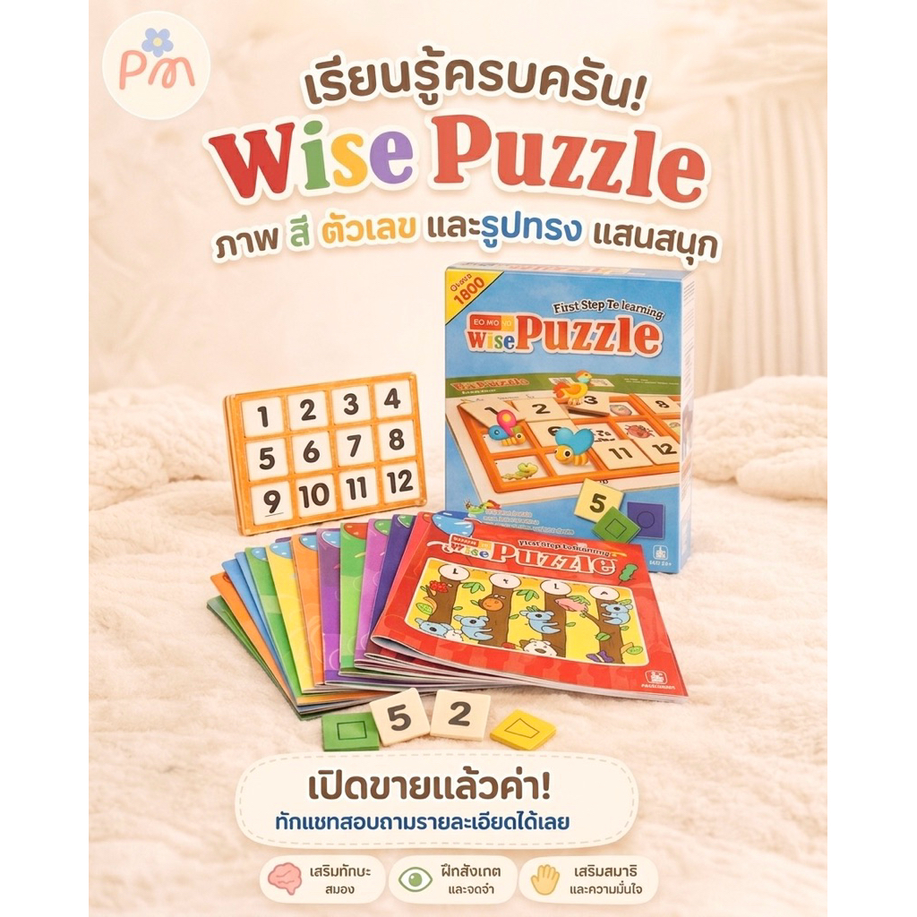พร้อมส่ง ของเล่นเสริมพัฒนาการเด็ก 3-6 ปี Wise Puzzle IQ House แบบฝึกหัดฝึกคิด ฝึกตรรกะและไอคิว