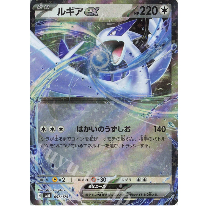 JP Pokemon Card Lugia ex (RR ข้อมูลจําเพาะ) 097/175 S-TD [SVM] รุ่นสํารับเริ่มต้น
