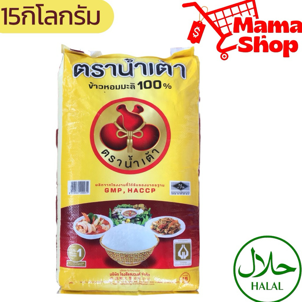 ข้าวหอมมะลิแท้  ตราน้ำเต้า 15 กก. เชือกแดง (ข้าวกลาง-เก่า)