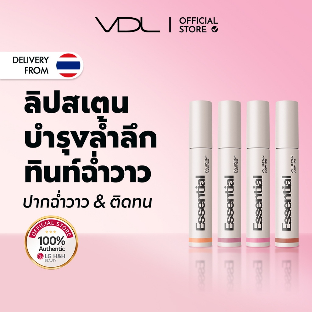 VDL Lipstian Essential Glow Tint (EXP 02/2027) | เครื่องสําอางเกาหลี MakeUp | LG beauty KoreanMakeup