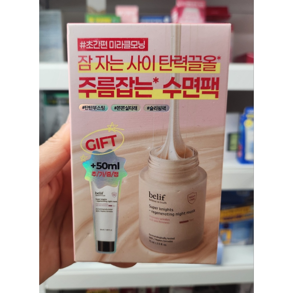 OLIVE YOUNG EDITION [75ml + 50ml] Super Knights Regenerating Night Mask (Korea Skincare, Korea Beaut