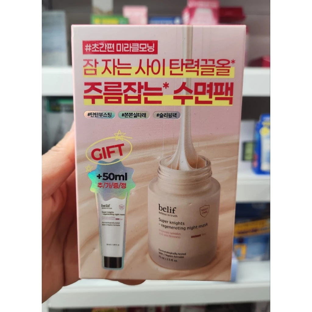 Super Knights Regenerating Night Mask 75ml + 50ml OLIVE YOUNG EDITION