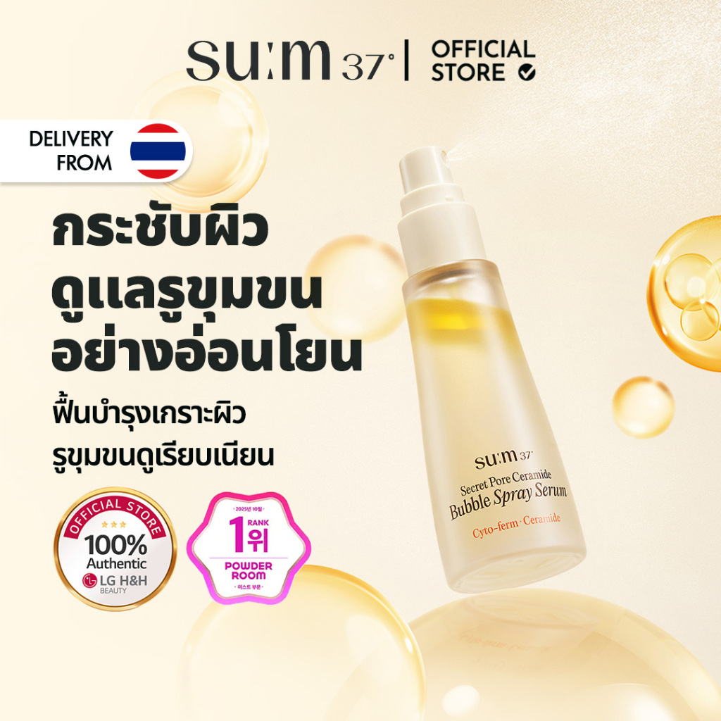 SU:M37 Secret Pore Ceramide Bubble Spray Serum 60ml กระชับรูขุมขน เซรั่มบำรุงผิวแบบสเปรย์ เติมความชุ