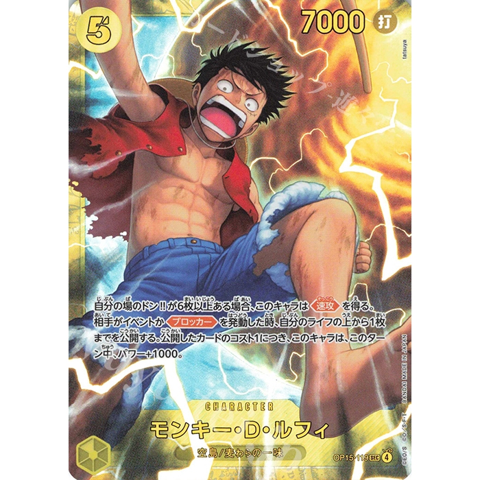 การ์ด JP One Piece Monkey D. ลูฟี่ OP15-119 SEC [OP15] ผจญภัยบนเกาะพระเจ้า
