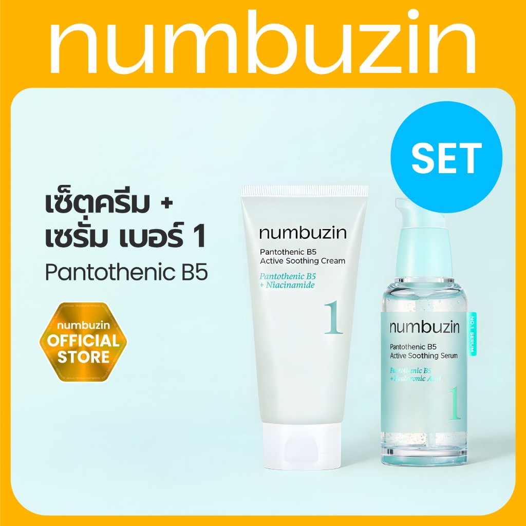 (SET) numbuzin No.1 Pantothenic B5 Active Soothing Cream + Serum