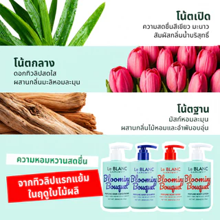 Le BLANC แชมพูน้ำหอม Perfume Hair Shampoo 6 กลิ่น