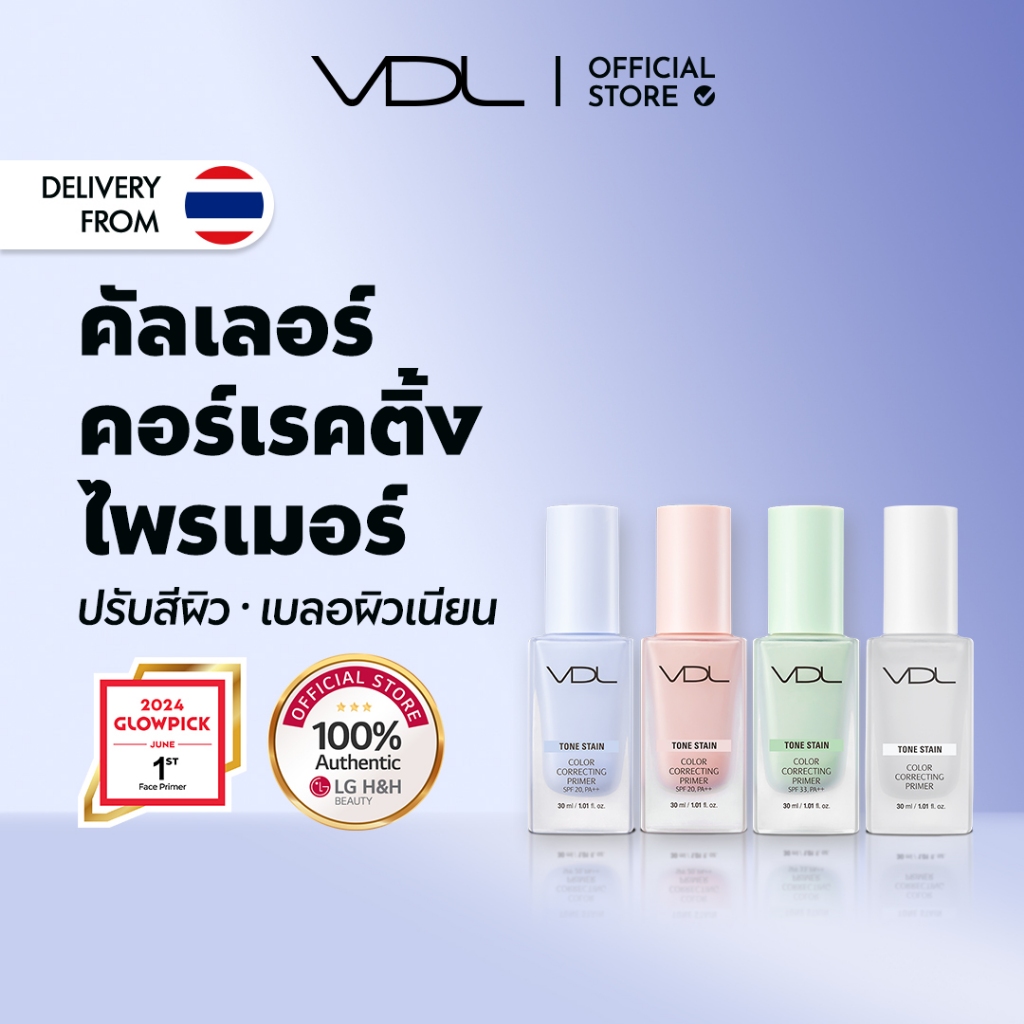 [ส่งฟรี] ใหม่!! VDL Tone Stain Correcting Primer  SPF20 PA++ 30ml | เบสปรับสีผิวจากเกาหลี ไพรเมอร์ เมคอัพเบส Base Makeup  K-Beauty เมคอัพ คุมมัน ปกปิดรูขุมขน ปรับสีผิวให้เรียบเนียน ดูเป็นธรรมชาติ เบสปรับสีผิวจากเกาหลี| LG BEAUTY OFFICIAL