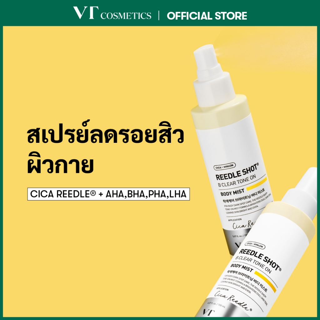 [VT] Reedle Shot B Clear Tone On บอดี้ มิสต์ 150ml [Official Mall]