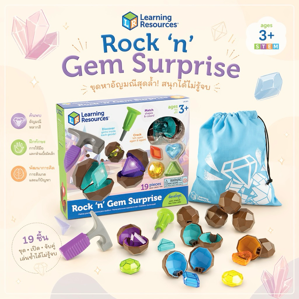 ของเล่นชุดขุดอัญมณี ฝึกล้ามเนื้อมัดเล็ก ของเล่นเสริมพัฒนาการเด็ก 3 +++ Learning Resources Rock n’ Gem Surprise – โปรปัง