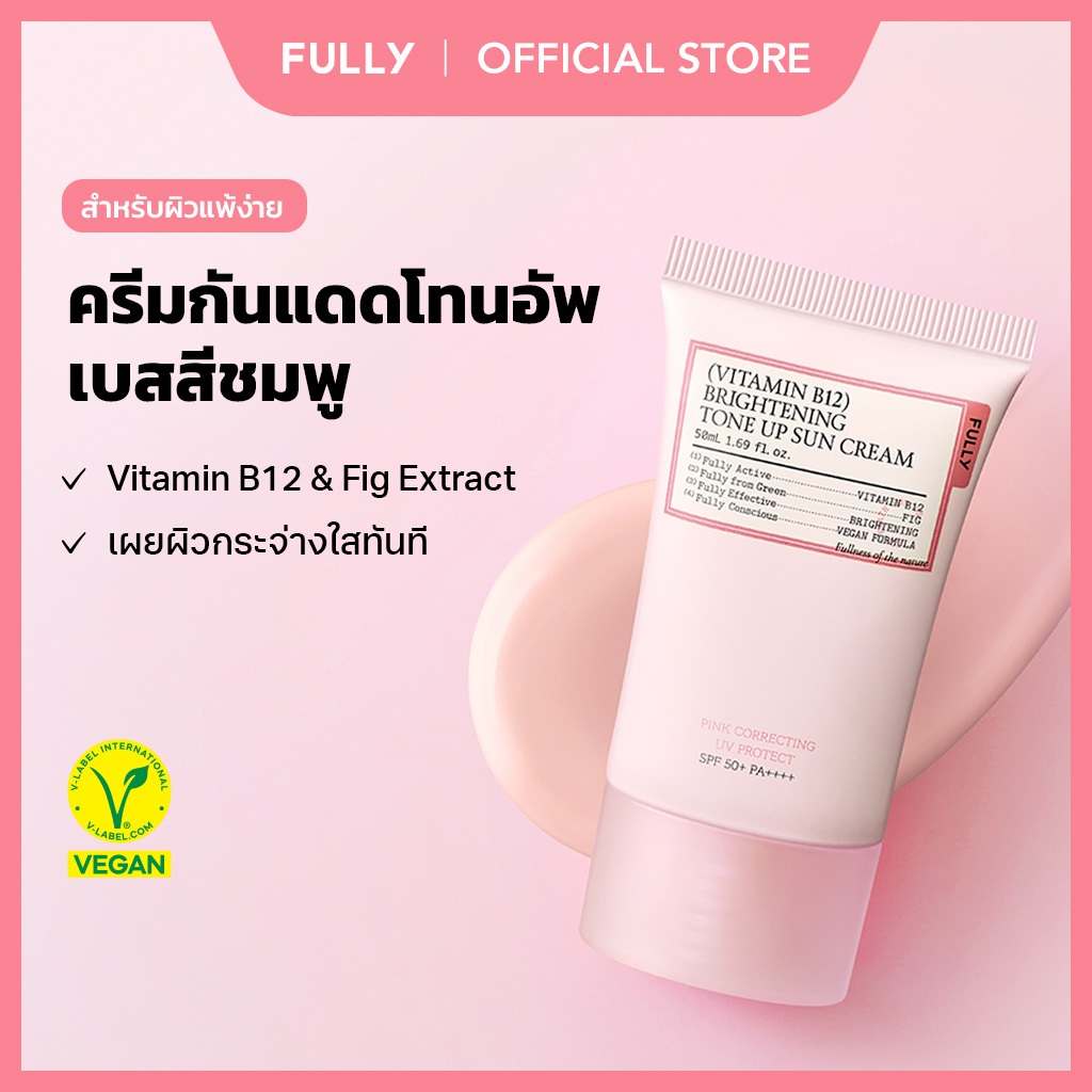 [FULLY Official] Vitamain B12 Brightening Tone Up Sun Cream 50ml