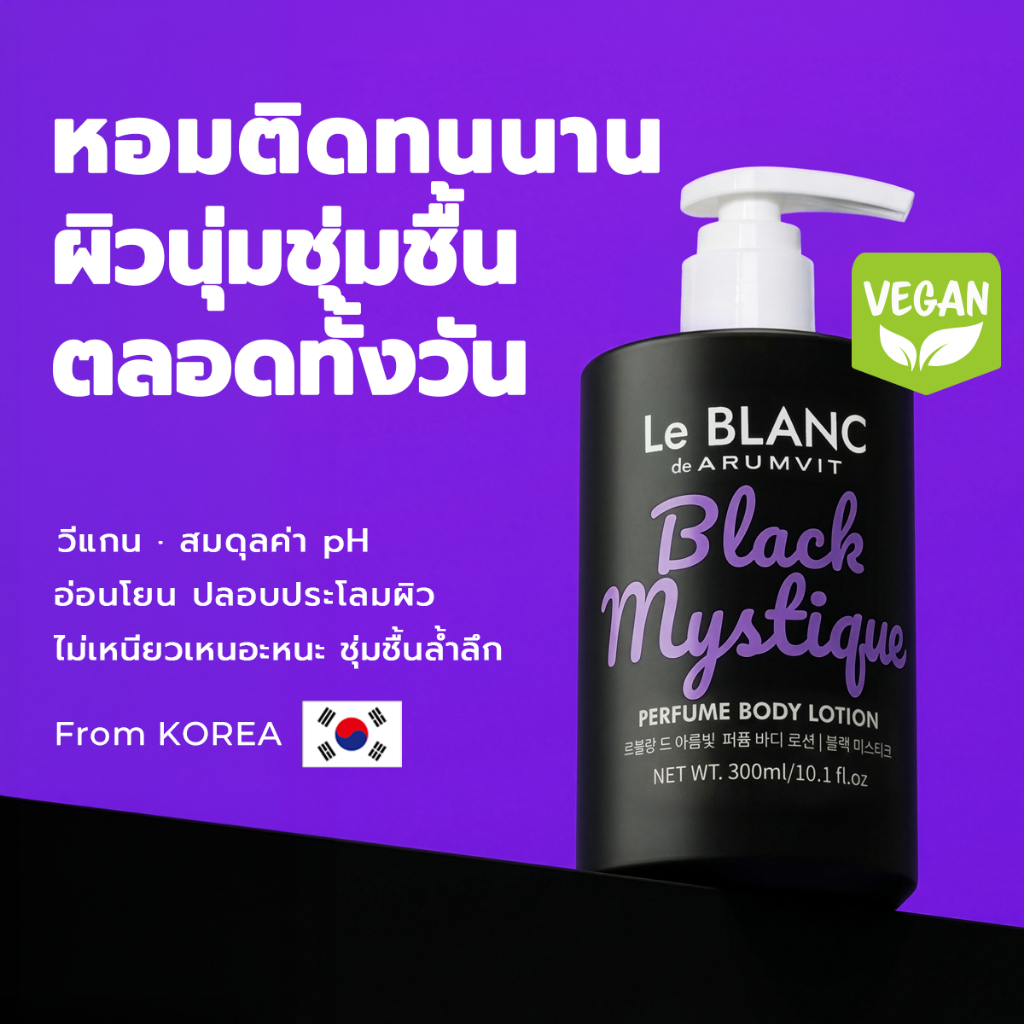 Le BLANC โลชั่นน้ำหอม Black Mystique Perfume Body Lotion