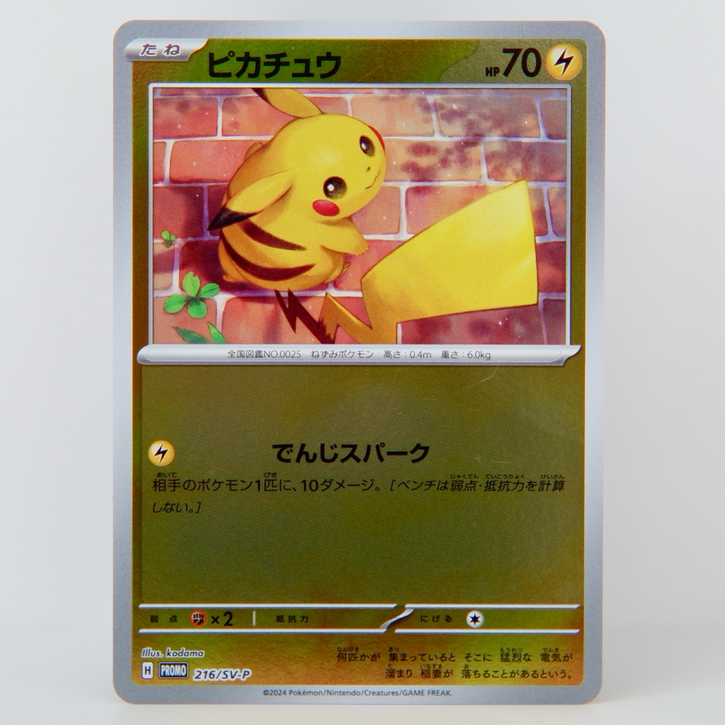 Pikachu #216/SV-P Pokemon Japanese Promo