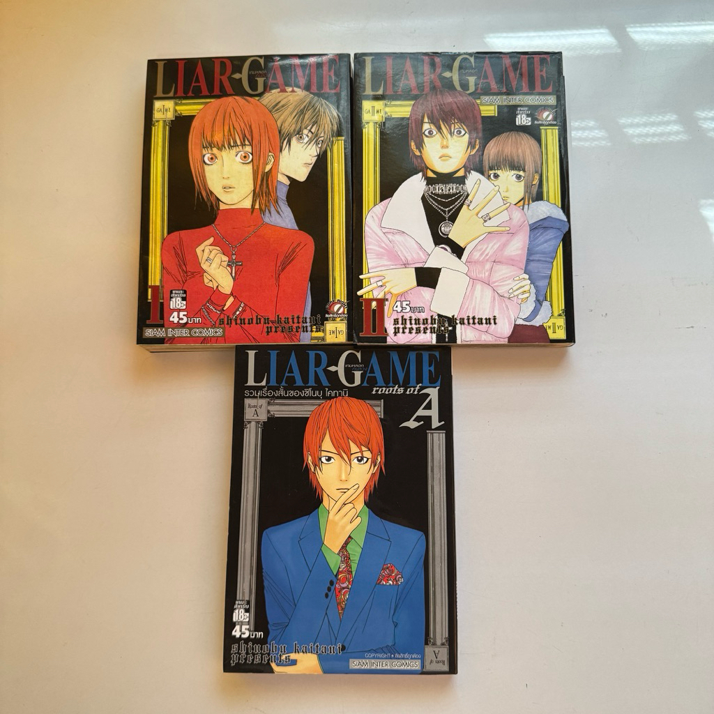 [มือสอง] Liar Game เล่ม 1/2/A