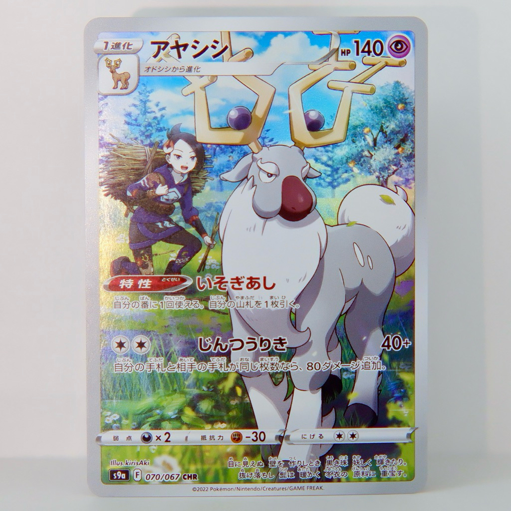 Wyrdeer(JP/CHR) #70 Pokemon Japanese Battle Region