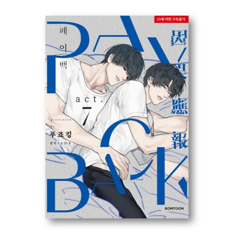 Payback 1-7, หนังสือการ์ตูน