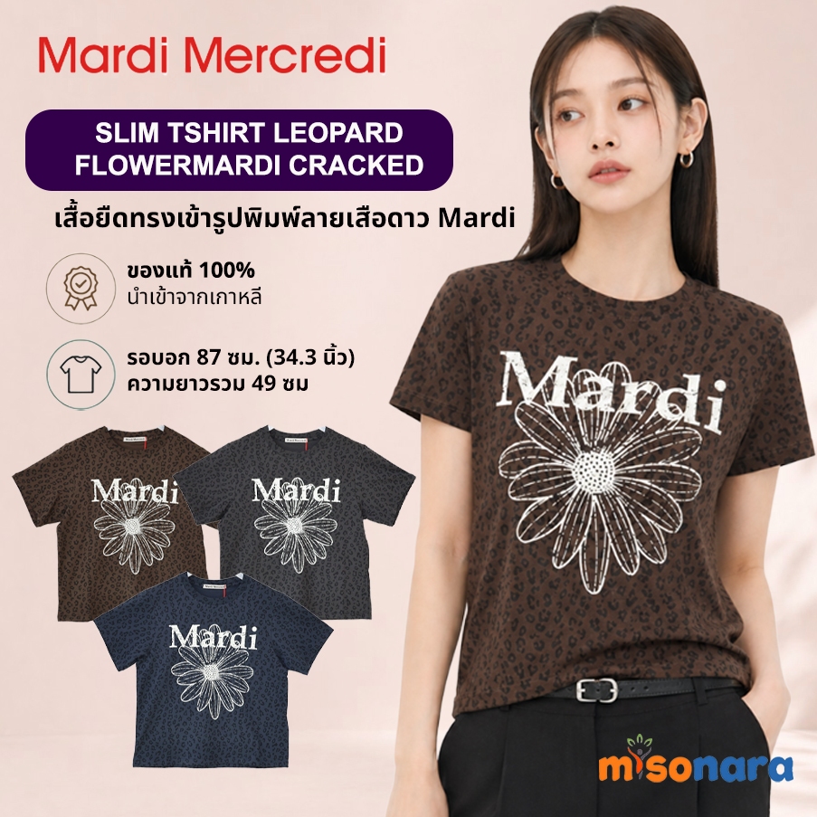 MARDI MERCREDI SLIM TSHIRT LEOPARD FLOWERMARDI CRACKED ของแท้ 100%
