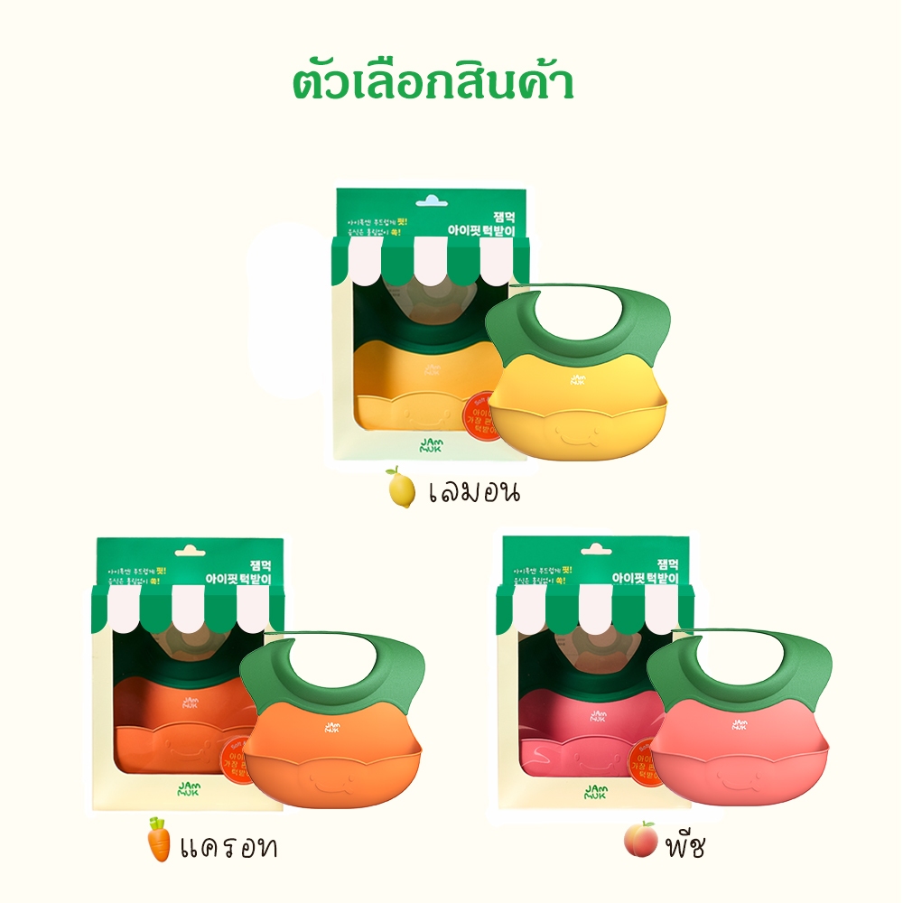 [Malang Honey] JAMMUK ผ้ากันเปื้อนเด็กรุ่น i-fit สายคล้องซิลิโคนปรับได้ 5 ระดับ กันน้ํา คงรูป รองรับอาหารได้ดี ราคา ถูกที่สุด ดีลบีเคเค แกลเลอรีภาพที่ 8