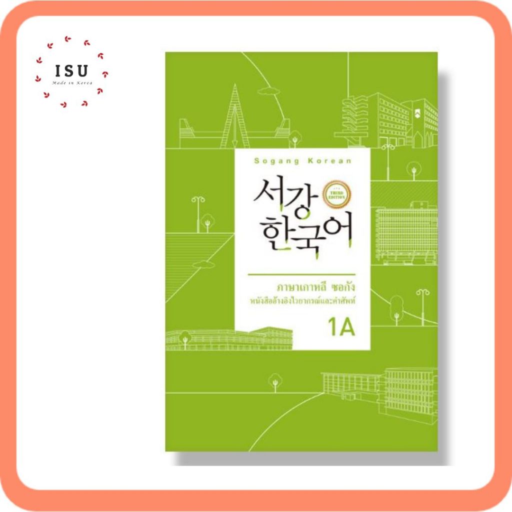 [Korean Language Book] Sogang Korean Grammar and Word Reference Book - Revision 3rd Edition: Thai Ve