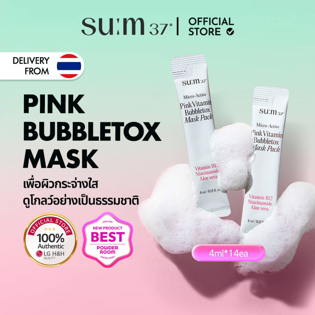 SU:M37 Micro-Active Pink Vitamin Bubbletox Mask Pack 4ml*14 | มาส์กบำรุงรูขุมขน อ่อนโยน ผิวกระจ่างใส บับเบิ้ลมาส์ก ช่วยทำความสะอาดล้ำลึก Brightening Gentle Pore Care Bubble Mask | LG BEAUTY OFFICIAL