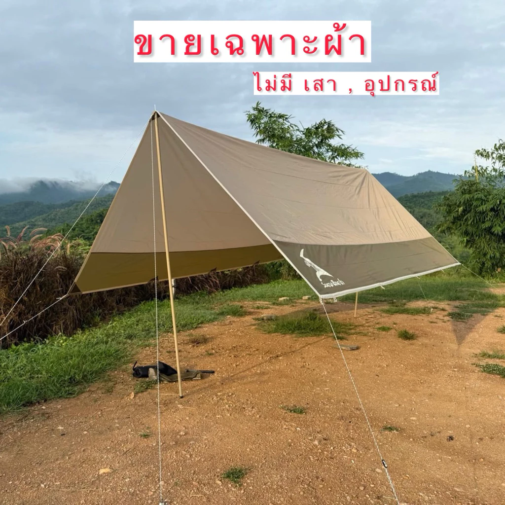 ทาร์ป ฟรายชีท สนามเดินป่า ขนาด 4x5 เมตร thumbnail 3