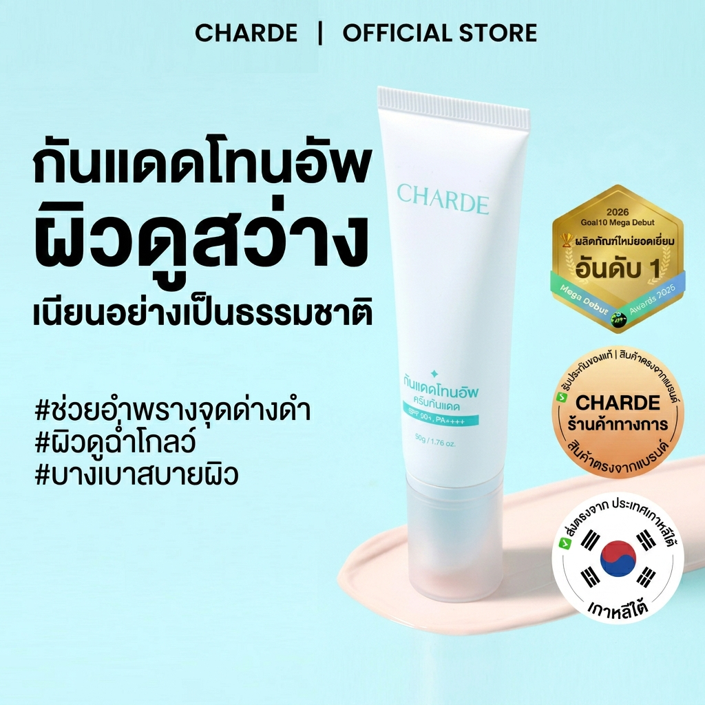 [CHARDE] PDRN Tone-up Suncream /50ml /ทุกสภาพผิว, ผิวหมองคล้ำ ปรับผิวกระจ่างใส, โทนอัพผิว, ปกป้องรังสี UV, ดูแลให้ดูเรียบเนียน /PDRN /long-lasting, water-fit, fast absorption, light texture