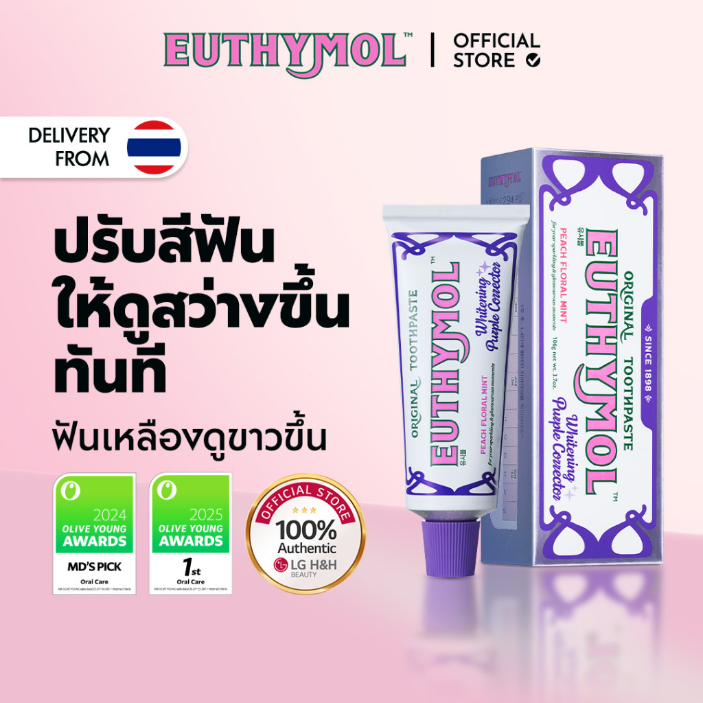 [EUTHYMOL] Whitening Purple Toothpaste 106g | ยาสีฟัน, ยาสีฟันลักชัวรี่จากอังกฤษ | LG H&H BEAUTY