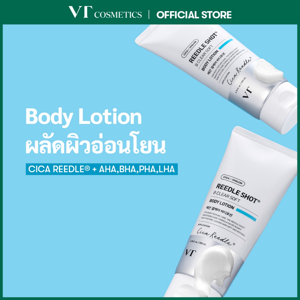 [VT] Reedle Shot B Clear โลชั่นบำรุงผิวกายสูตรอ่อนโยน 200ml [Official Mall]