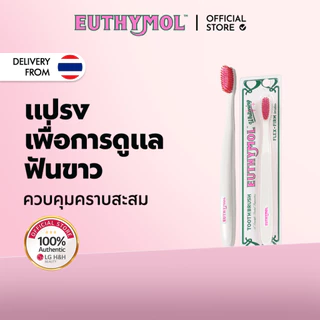 [EUTHYMOL] | เซตยาสีฟันเนื้อสีม่วง สูตรฟันขาว เอสเซนเชียล | สีม่วง 106g 1 ชิ้น + แปรงฟันเพื่อฟันขาว (ขาว) 1 ชิ้น | ปรับโทนสว่าง | แก้เหลือง (Color Corrector) | LG H&H OFFICIAL