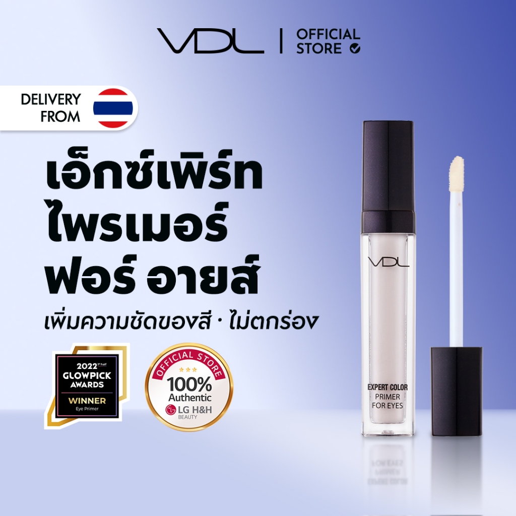 [VDL] Expert Color Primer For Eyes 6.5g | อายไพรเมอร์ , ไพรเมอร์รอบดวงตา | ร้านค้า VDL| Award-Winnin
