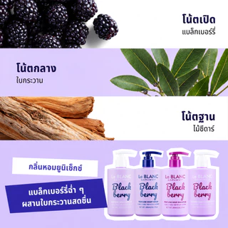 Le BLANC แชมพูน้ำหอม Perfume Hair Shampoo 6 กลิ่น
