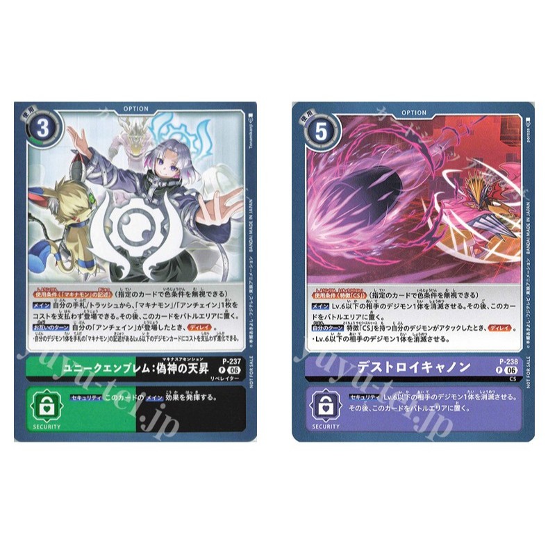 JP Digimon Card Unique Emblem: ความหยัดพระเจ้าปลอม P-237 /Destroy Cannon P-238