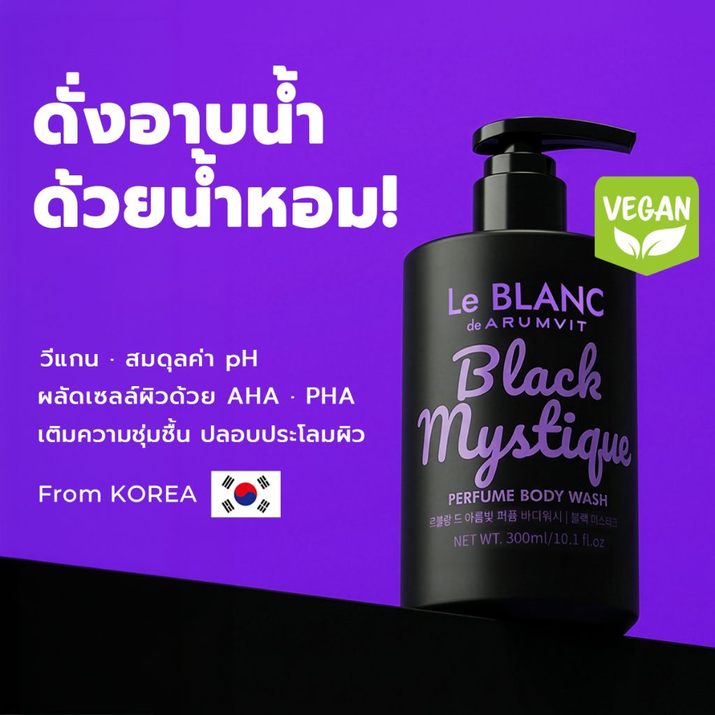Le BLANC เจลอาบน้ำหอม Black Mystique Perfume Body Wash