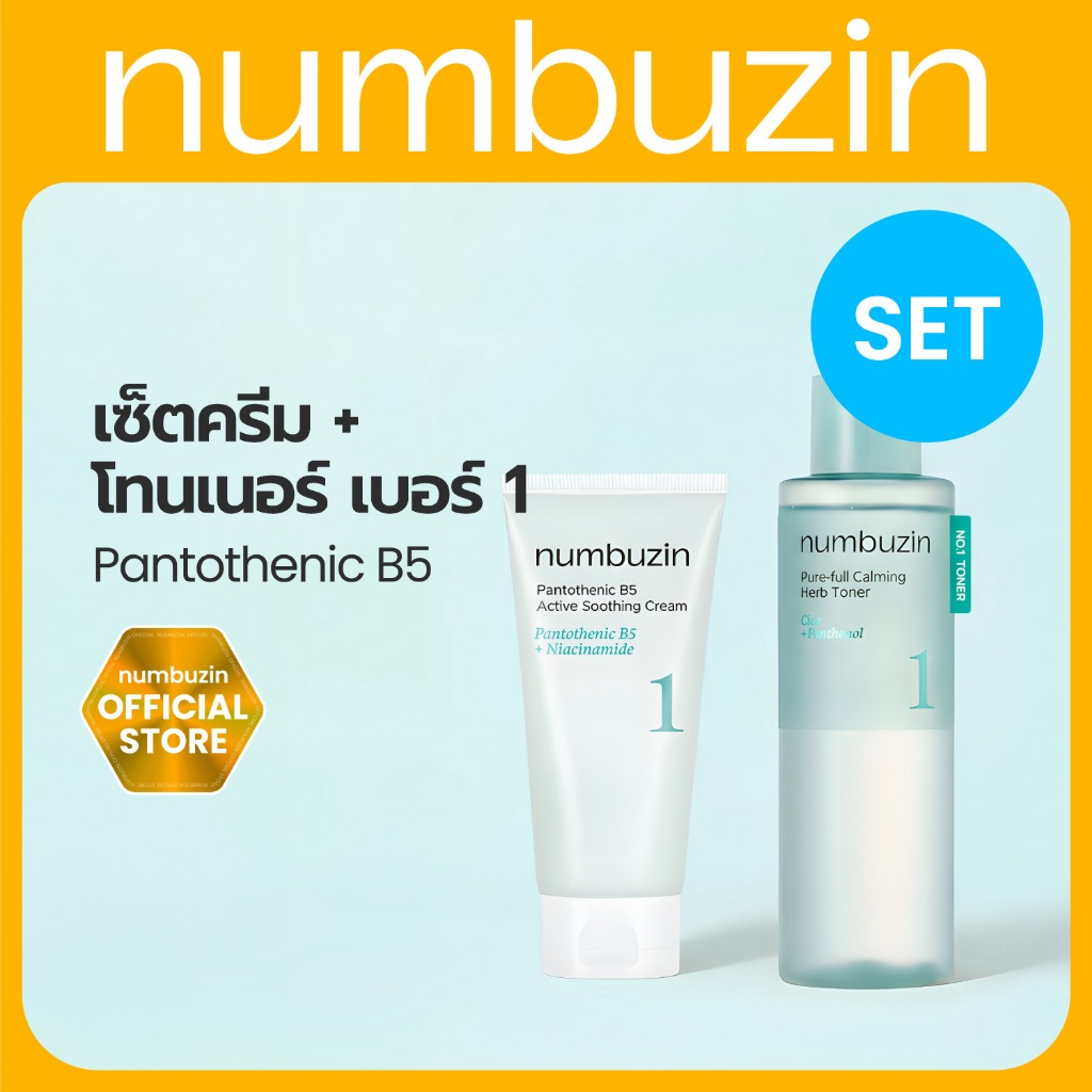 (SET) numbuzin No.1 Pantothenic B5 Active Soothing Cream + No.1 Pure-full Calming Toner
