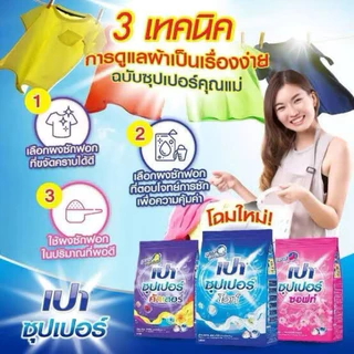 (ส่งไว) เปาซุปเปอร์ 750 กรัม (ยกลัง 12 ถุง)