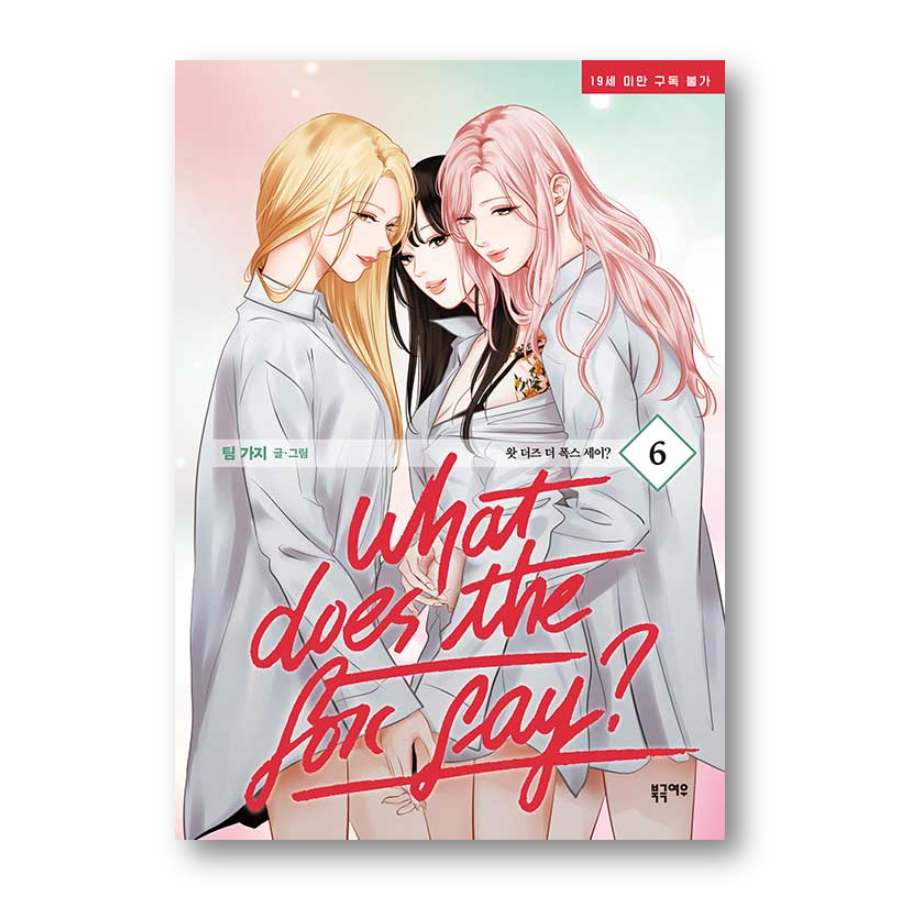 What Does The Fox Say? 1-6, หนังสือการ์ตูน