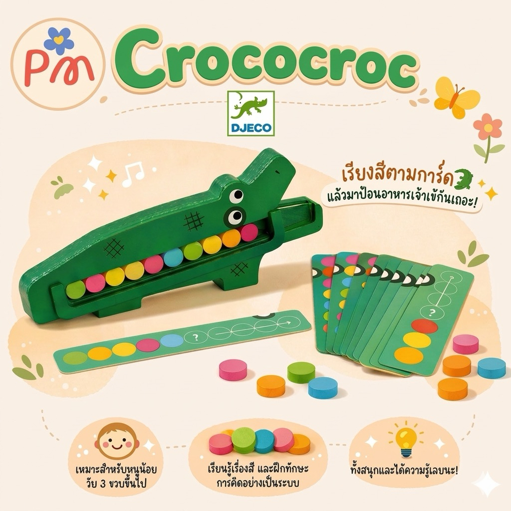 พร้อมส่ง เกมฝึกสมองเด็กDjeco Crococroc ของเล่นไม้ป้อนอาหารจระเข้ ฝึกตรรกะและสีสัน เกมป้อนอาหารจระเข้ สำหรับเด็ก 3 ปี+