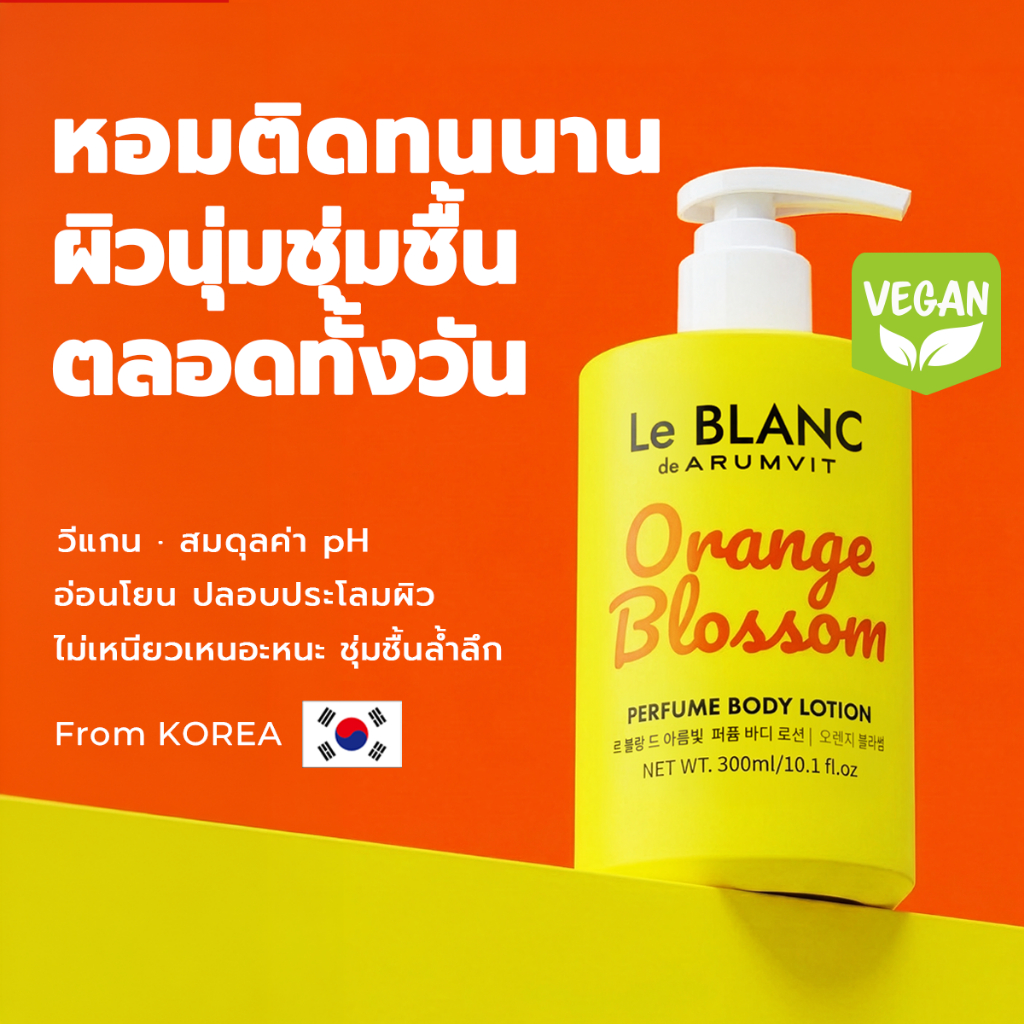 Le BLANC โลชั่นน้ำหอม Orange Blossom Perfume Body Lotion