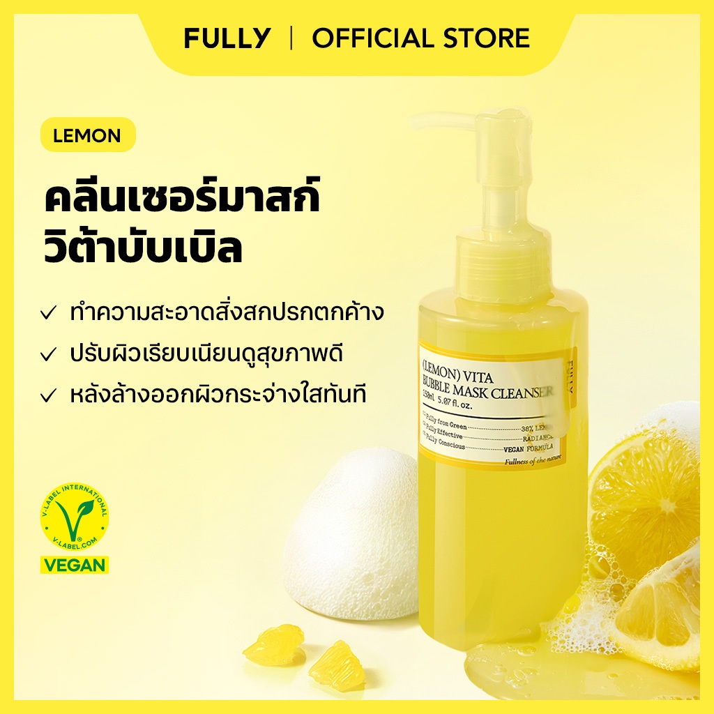 [FULLY Official] Lemon Vita Bubble Pack Cleanser 150ml | ปรับสีผิวให้สม่ำเสมอ | เพิ่มความกระจ่างใส | เนื้อโฟมนุ่มละเอียด | ทำความสะอาดล้ำลึก