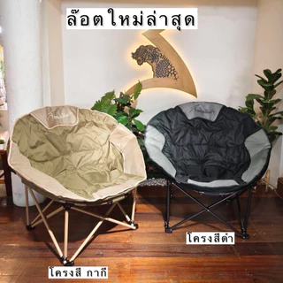 เก้าอี้สนามเดินป่า ใบบัว Moonchair เก้าอี้พกพา สินค้าของแท้ 100% ✅ พร้อมส่งทันที ✅
