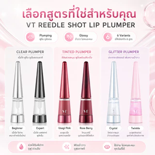 [VT]Reedle Shot Lip Plumper 4.3g เกาหลี Lip Serum | ลิปมัน | ลิปแคร์|สําหรับลิปกลอส|ลิปสติก|ปาก
