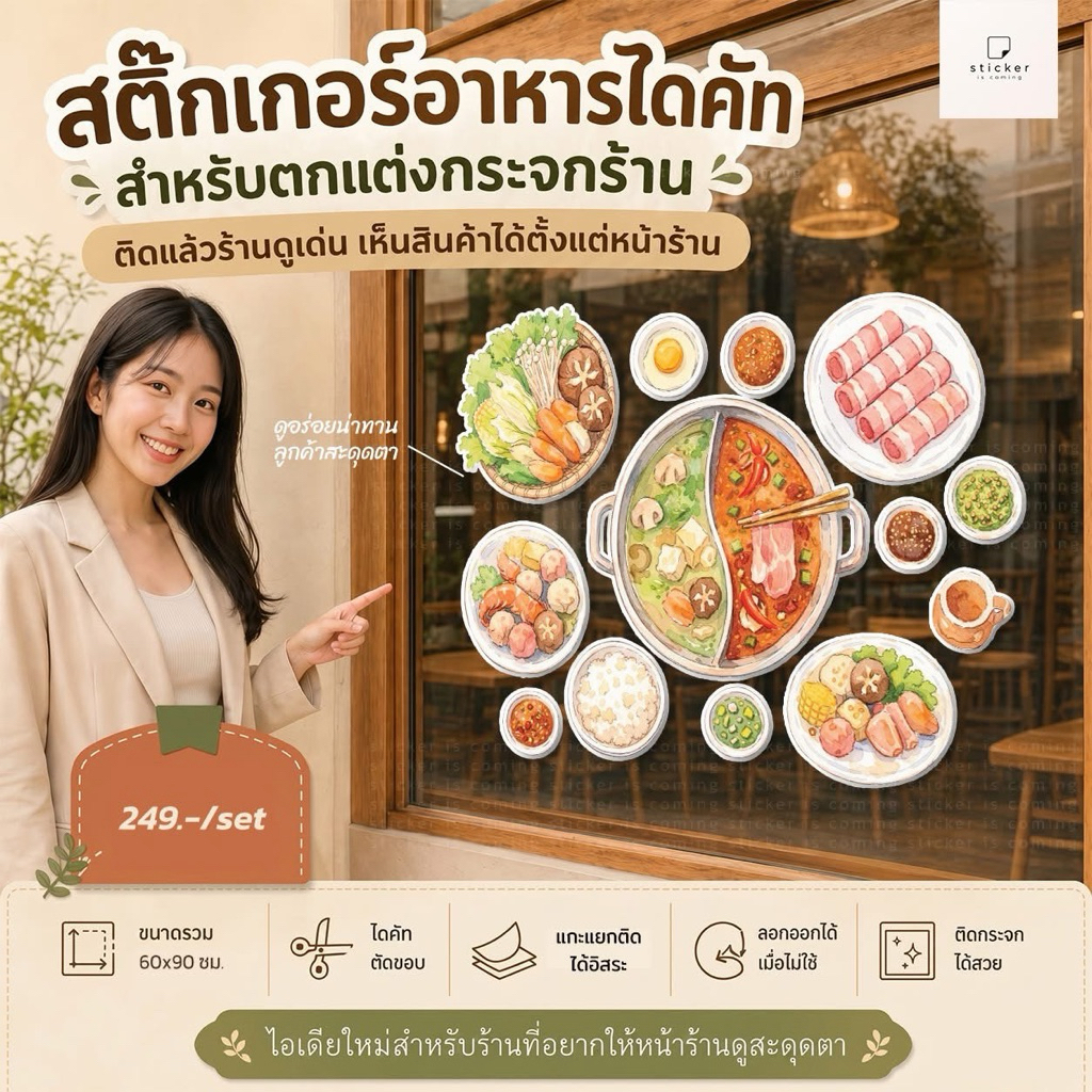 สติกเกอร์ตกแต่งร้านชาบู ร้านเนื้อย่าง หมูกะทะ หม่าล่า แกะแยกติดได้อิสระ พร้อมส่ง (✨ปรับลายใหม่ในรอบ 6 ปี สวยขึ้นม๊ากกก)