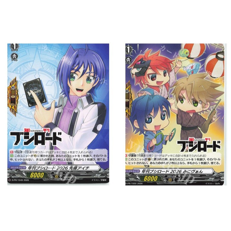 การ์ด JP Vanguard Bushiroad ประจําปี 2026 Aichi Sendou D-PR/1549 /ประจําปี Bushiroad 2026 Mini Van D