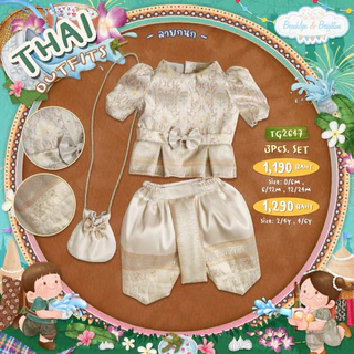 Brooklyn & Brighton - Thai Outfits Family ลายกนก ชุดไทยเด็กชาย เด็กหญิง และผู้ใหญ่ (ชุดครอบครัว พ่อแม่ลูก)