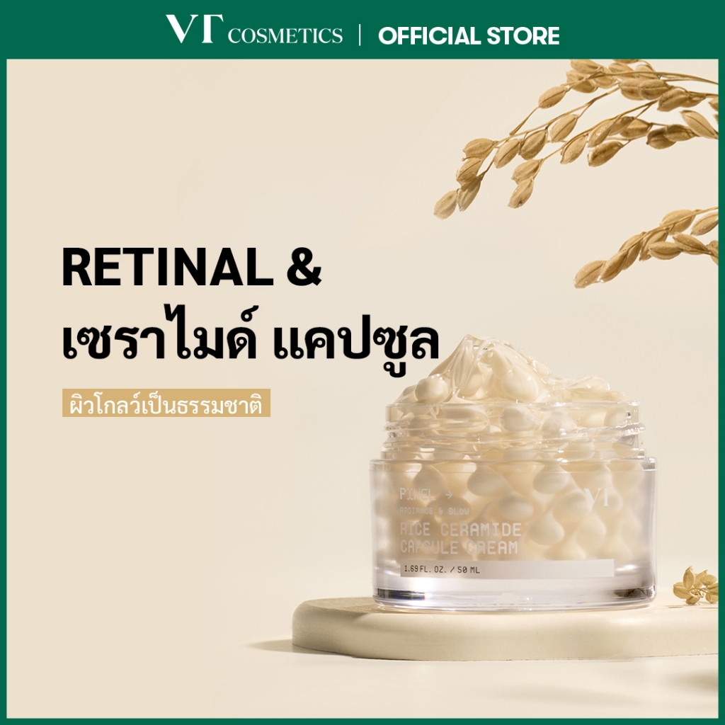 [VT] Rice Ceramide Capsule Cream Gel Moisturizer ครีมแคปซูลเจลมอยส์เจอไรเซอร์ สูตรข้าวและเซราไมด์ [เรือธงอย่างเป็นทางการ]