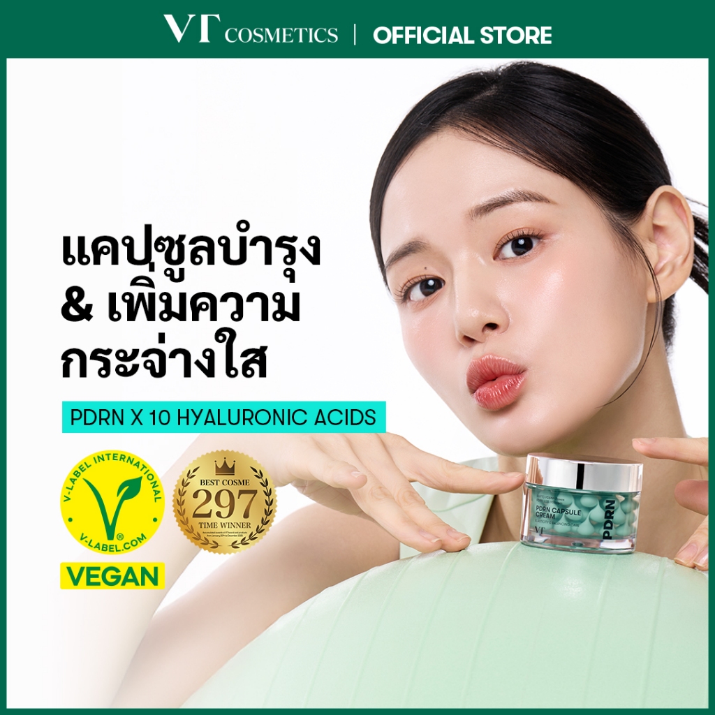 [VT] ครีมหน้าใส PDRN Capsule Cream 50ml หน้าใส ผิวโกลว์ หน้าเด้ง Glass Skin Vegan PDRN [Officlal Flagship]