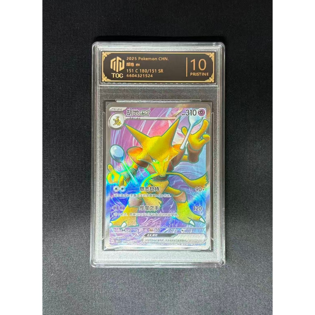 Alakazam EX 180 Pokemon 151 Collect Pristine 10 TCG Pokemon Card Slab