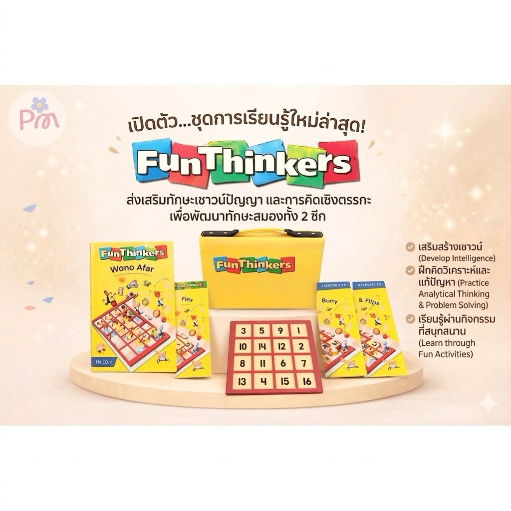 FunThinkers by Grolier | ของเล่นฝึกสมองเด็ก ฝึกตรรกะ ฝึกคิดวิเคราะห์