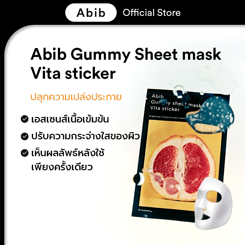 Abib Gummy sheet mask Vita sticker (1pc)
