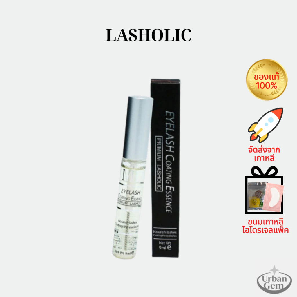 "9ml" LASHOLIC MD Coating Essence Mascara & Eyelash Serum – บำรุงและปกป้องขนตาในขั้นตอนเดียว