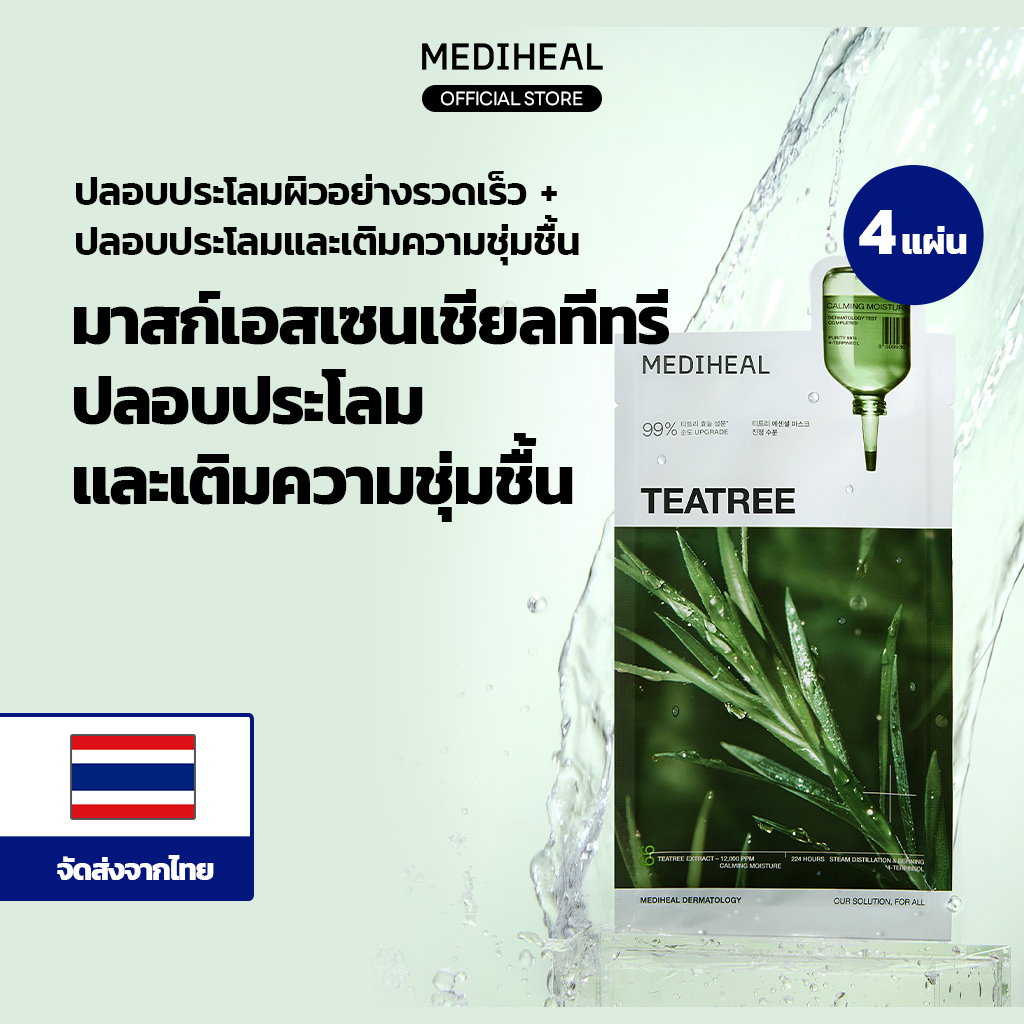 [NEW] MEDIHEAL Teatree Calming Moisture Essential Mask (4 แผ่น)